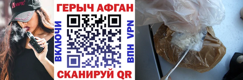 Героин Афган  Купить закладки  Снежногорск 